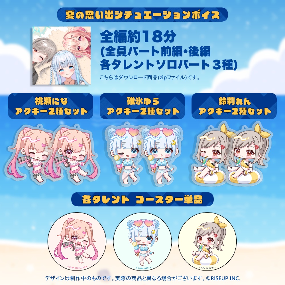 PROJECT NEBULA サマーグッズ2023