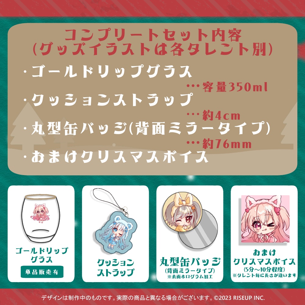 PROJECT NEBULA クリスマスグッズ2023