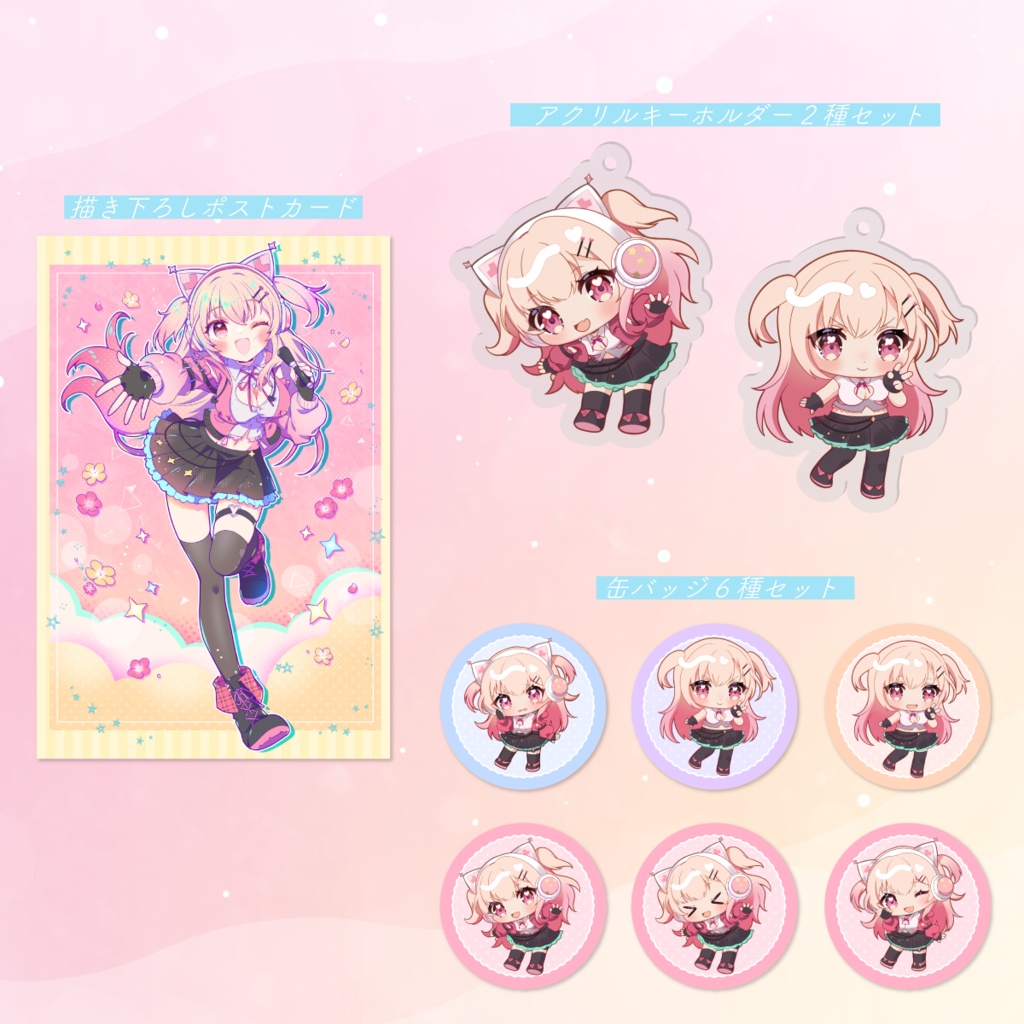 桃瀬にな個人グッズ 第1弾