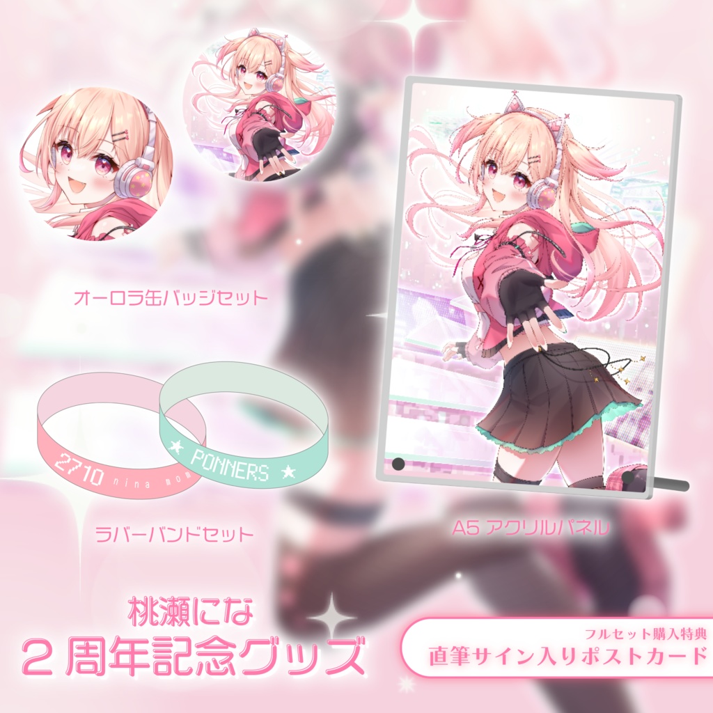 桃瀬にな2周年記念グッズ