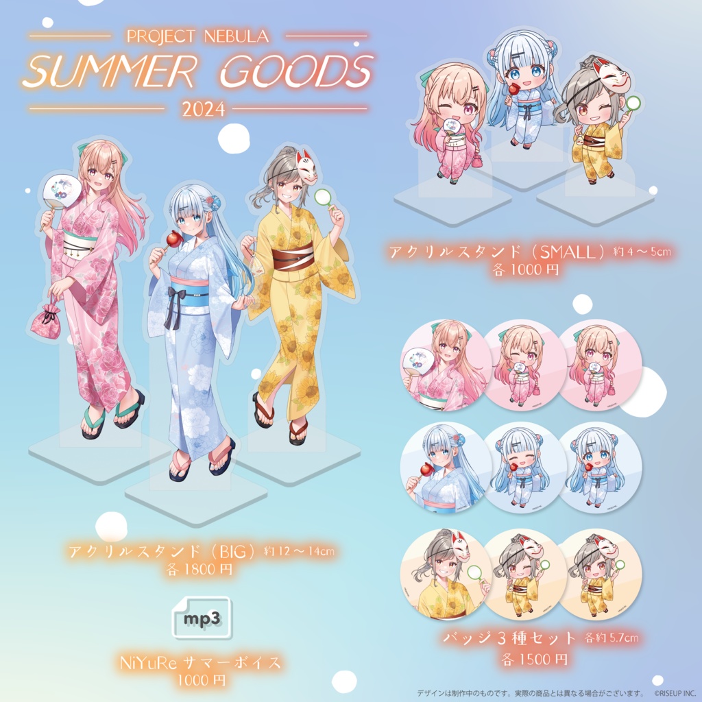 PROJECT NEBULA サマーグッズ2024
