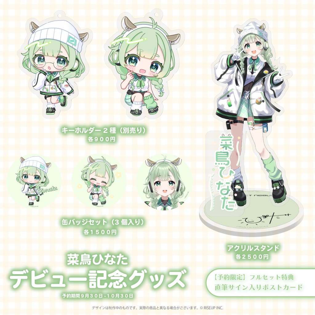 菜鳥ひなたデビュー記念グッズ