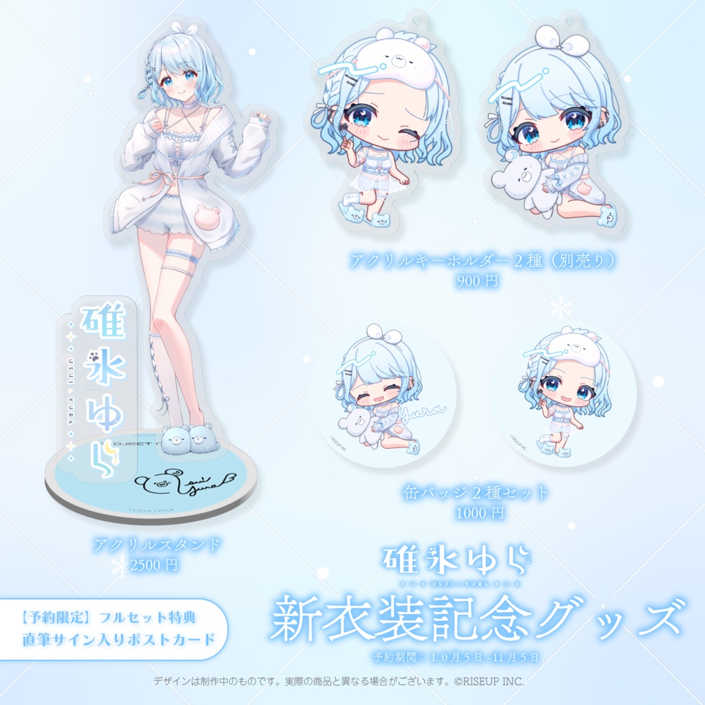 碓氷ゆら新衣装記念グッズ - PROJECT NEBULA公式ショップ - BOOTH