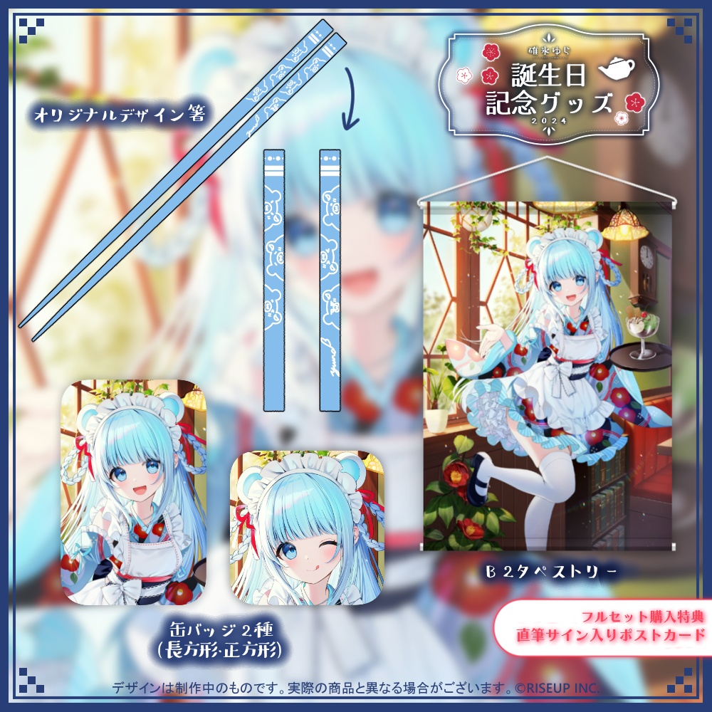碓氷ゆら誕生日記念グッズ2024 - PROJECT NEBULA公式ショップ