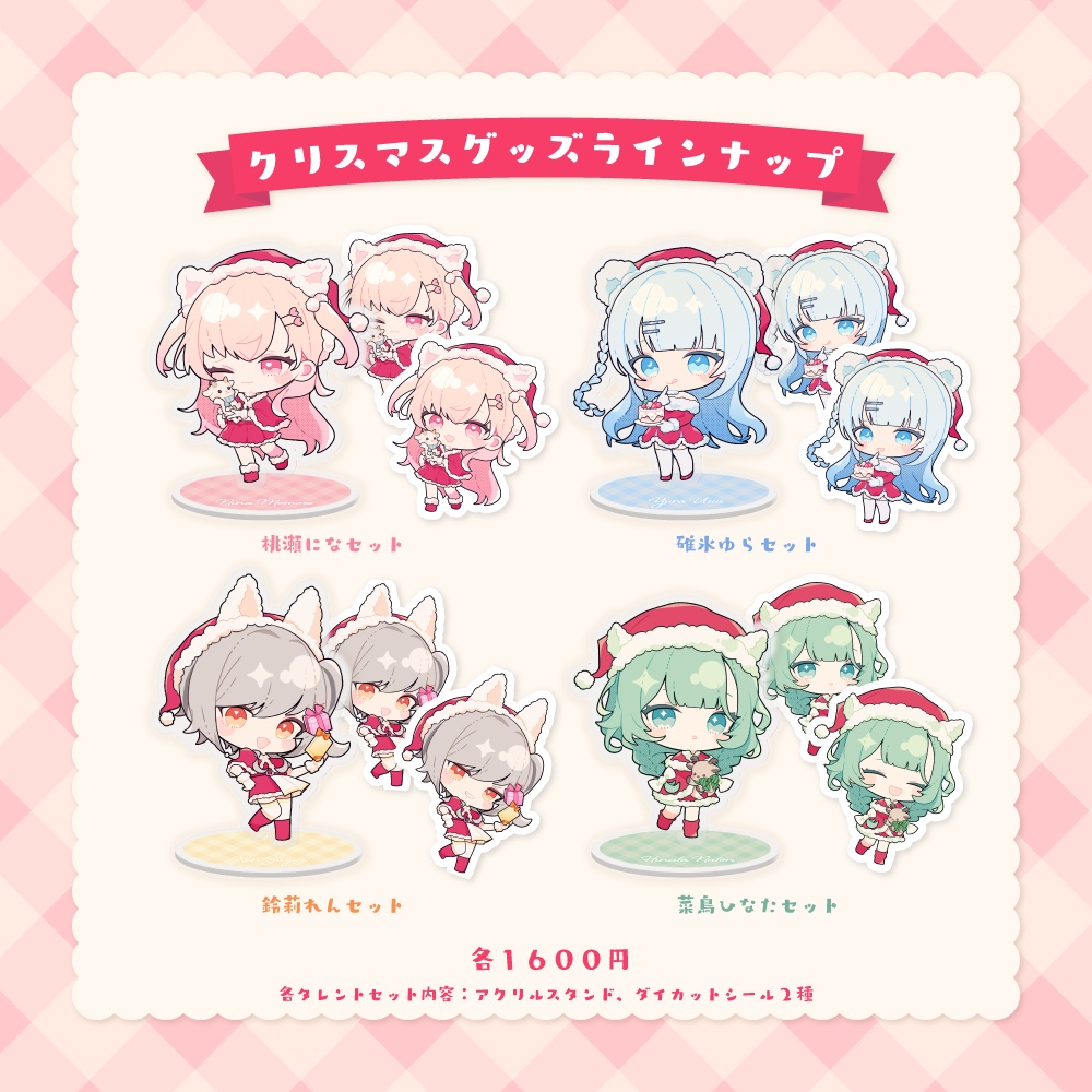 PROJECT NEBULA クリスマスグッズ2024