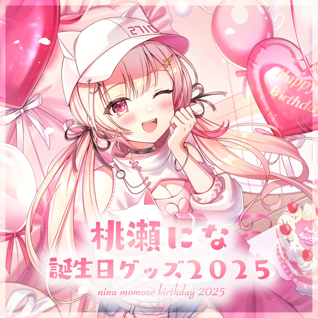 桃瀬にな誕生日記念グッズ2025