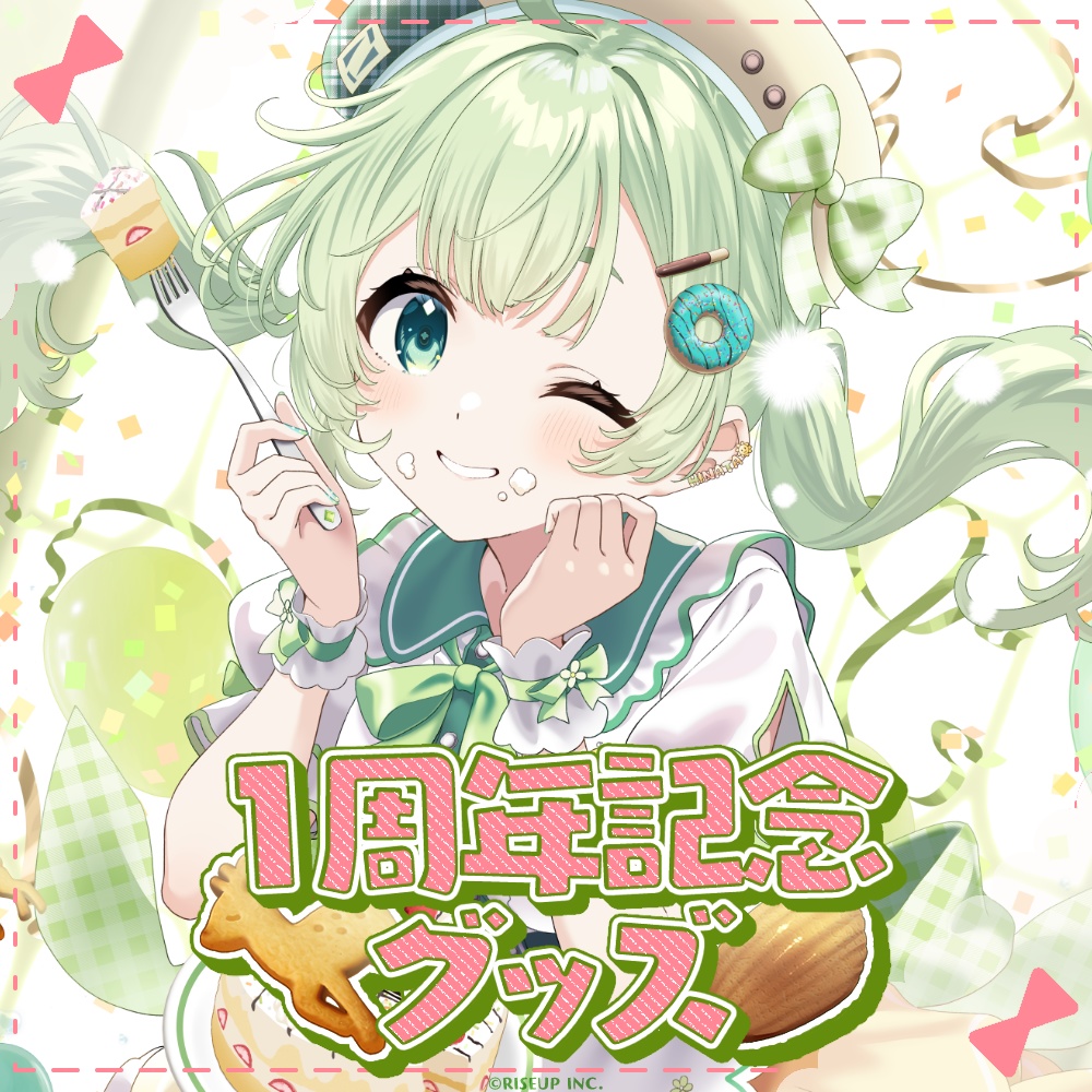 菜鳥ひなた1周年記念グッズ