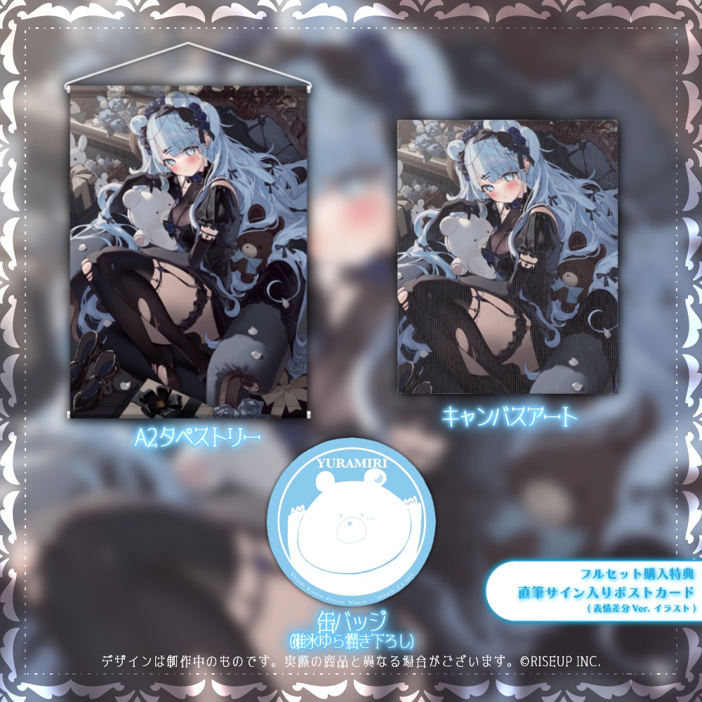 碓氷ゆら誕生日記念グッズ2025