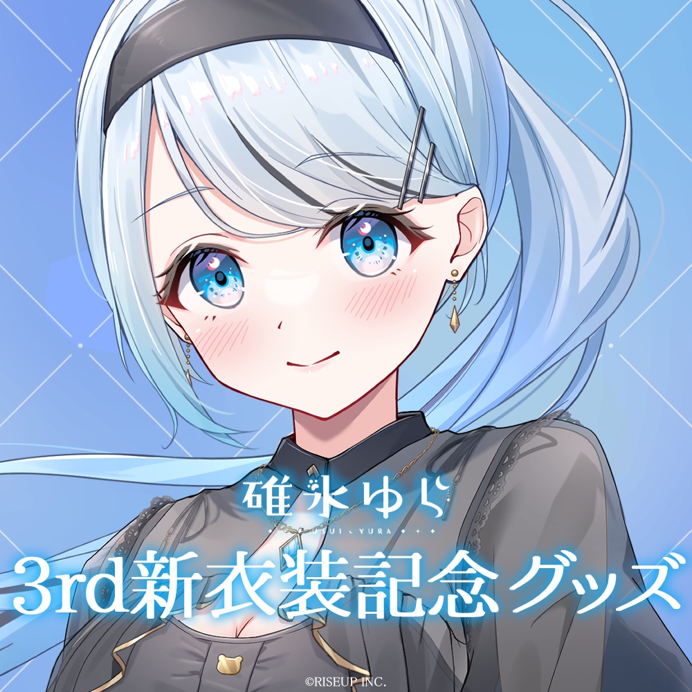 碓氷ゆら3rd新衣装記念グッズ