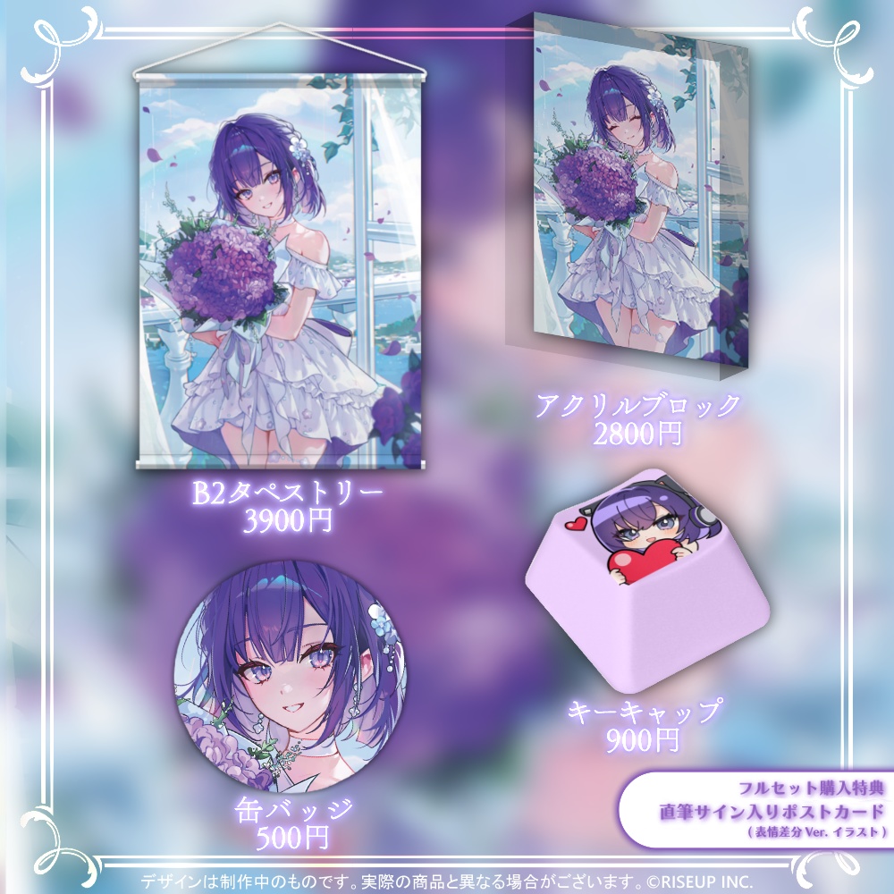 紫雨るか1周年記念グッズ