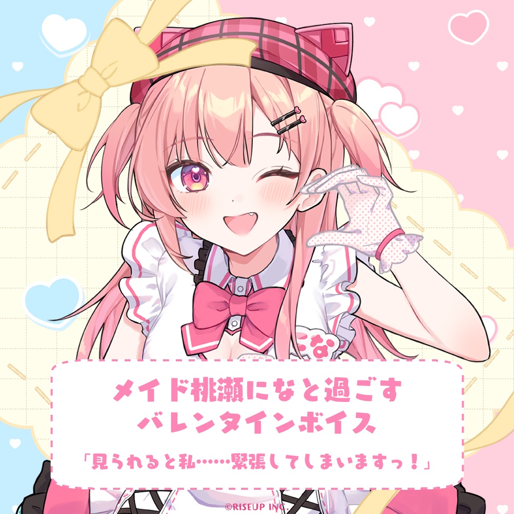 PROJECT NEBULA バレンタイングッズ2026