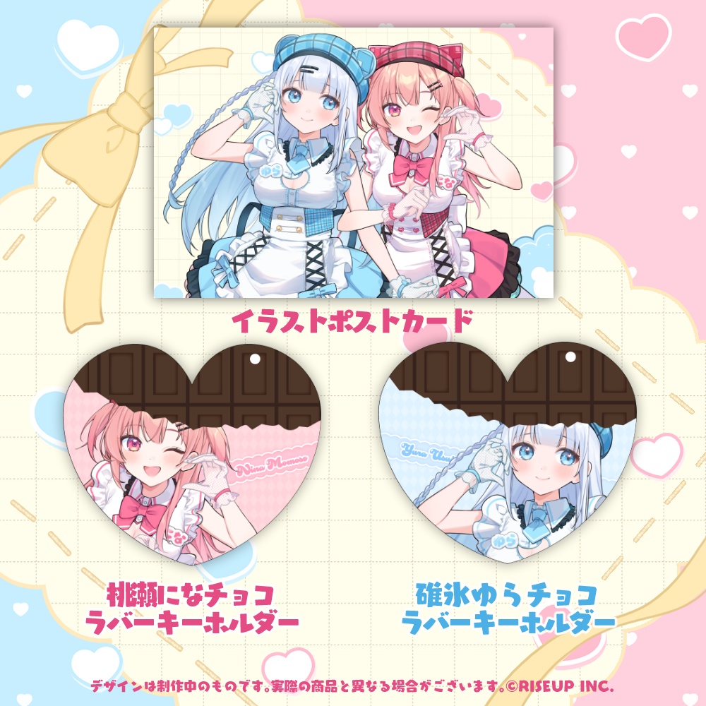 PROJECT NEBULA バレンタイングッズ2026