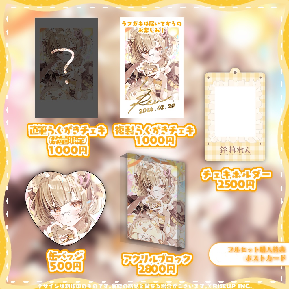 鈴莉れん誕生日記念グッズ2026