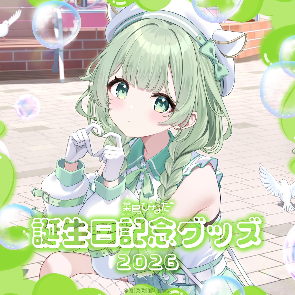 菜鳥ひなた誕生日記念グッズ2026