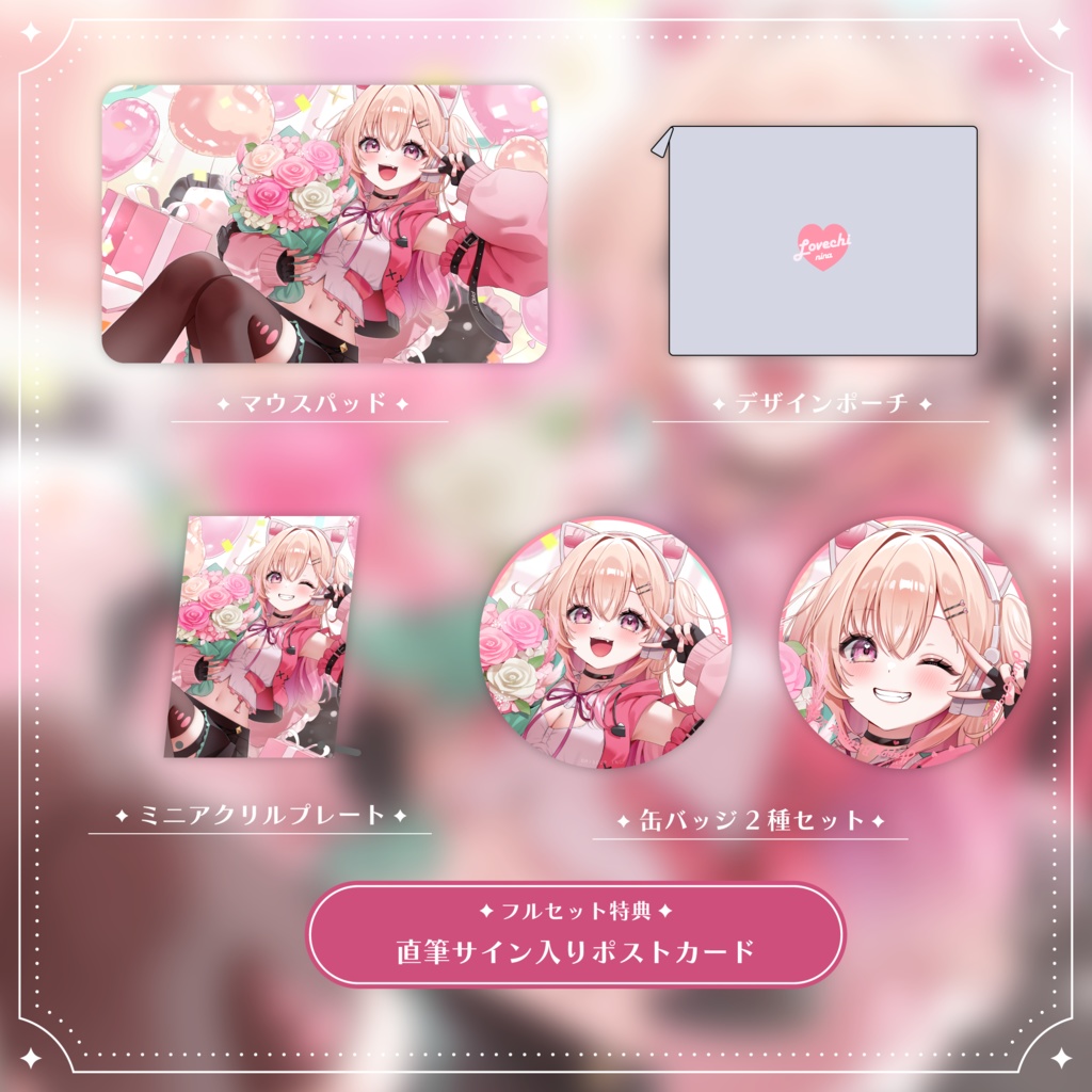 桃瀬にな誕生日記念グッズ2026