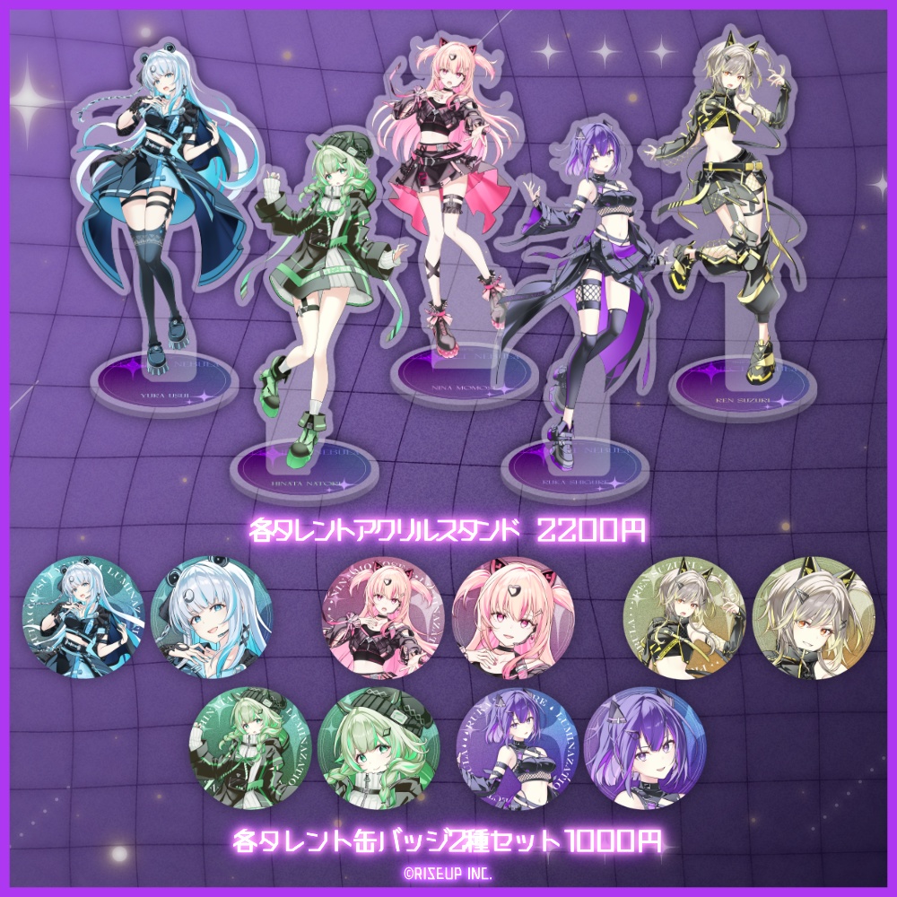 LUMINAZATION記念グッズ