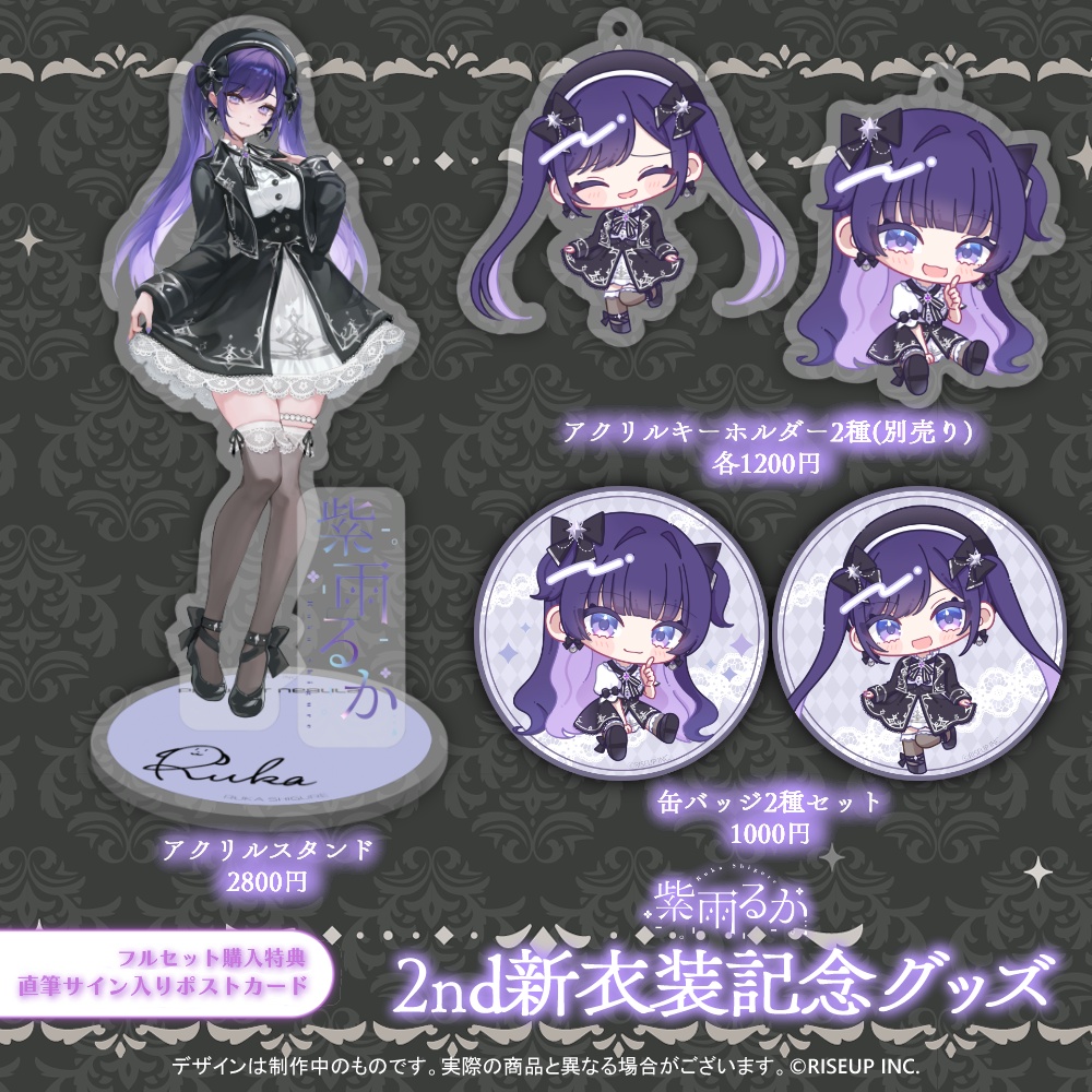 紫雨るか2nd新衣装記念グッズ
