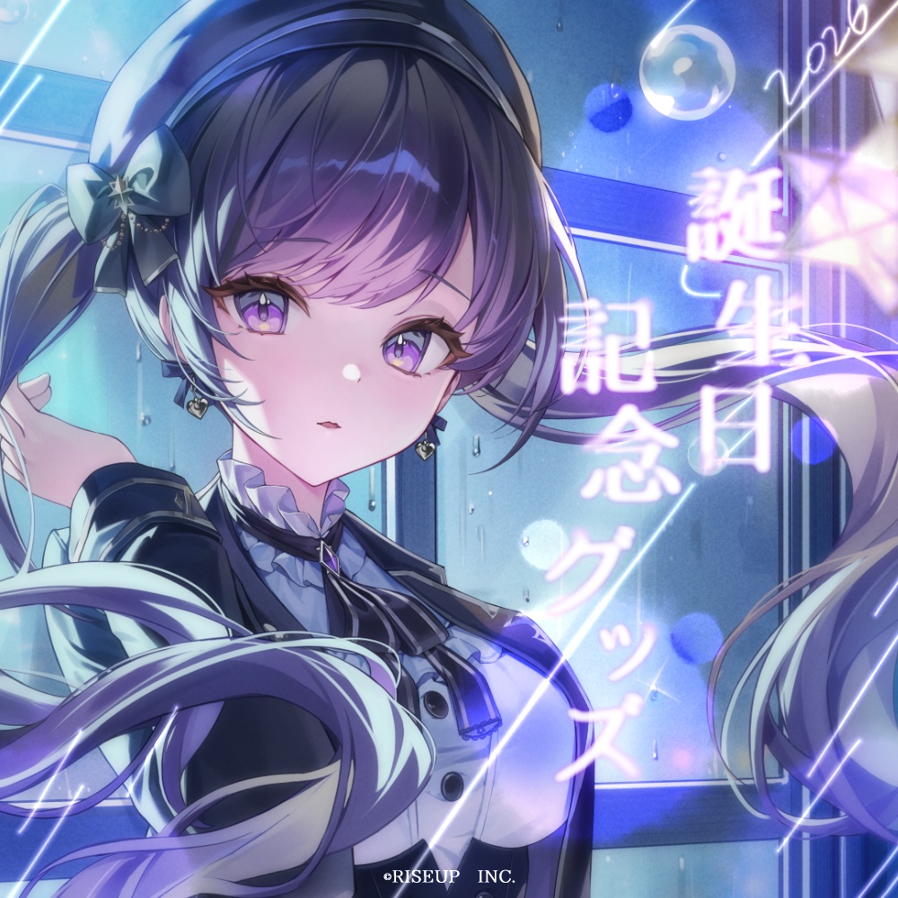 紫雨るか誕生日記念グッズ2026