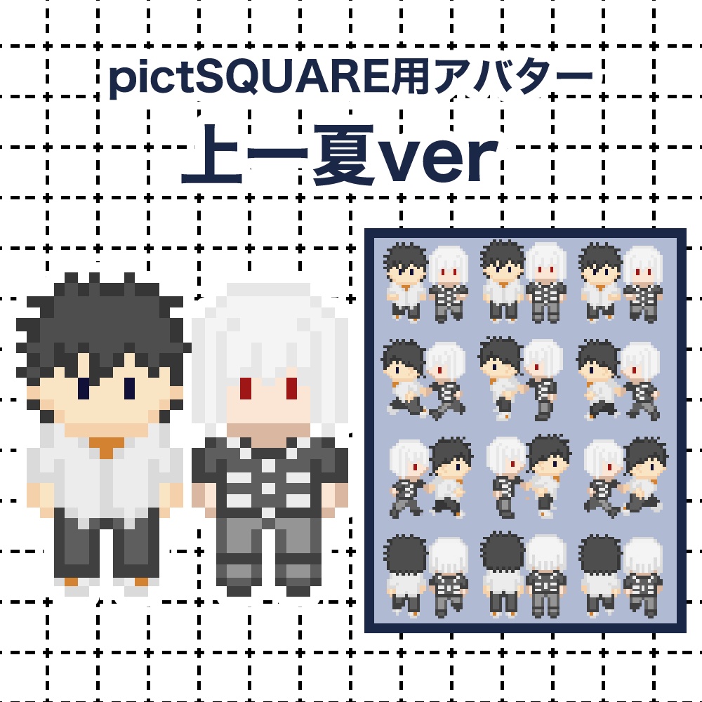【pictSQUARE用アバター】上一夏ver