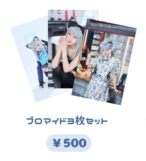 砂狼シロコ　ブロマイド