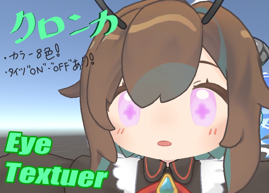 free【Clonka】Eye Textuer - R-Store カラバリ8色!!
