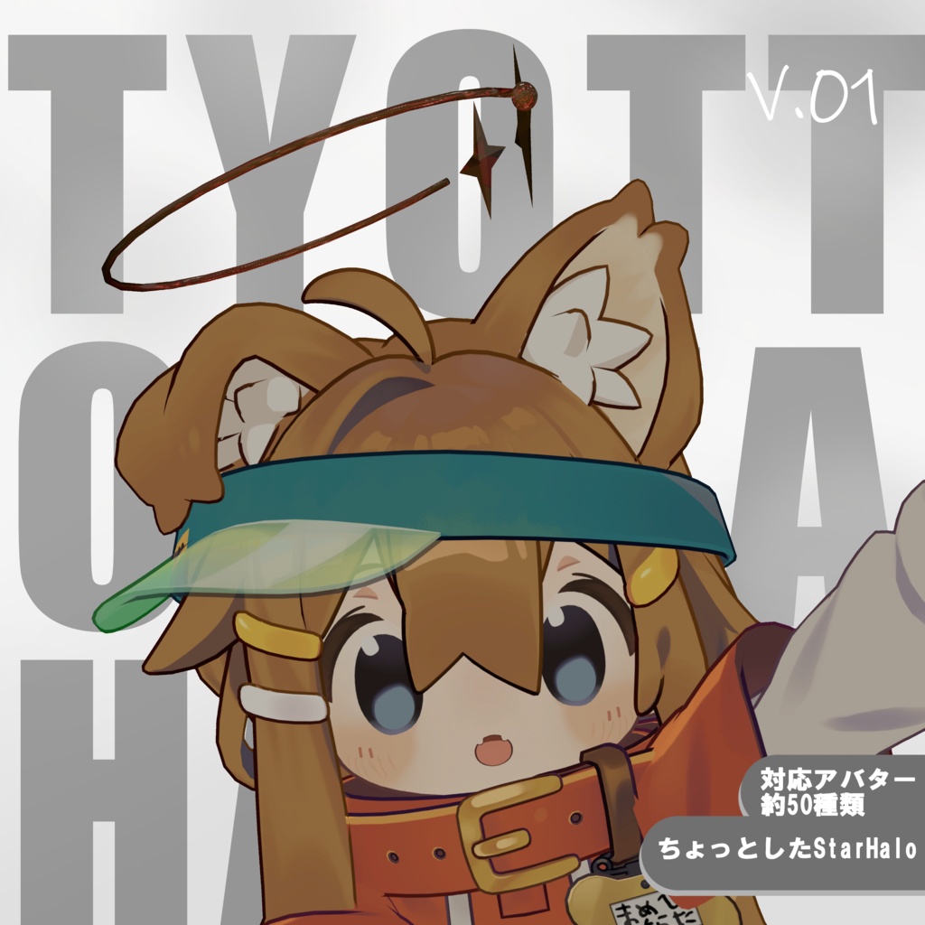 【無料】ちょっとしたすたーへいろー