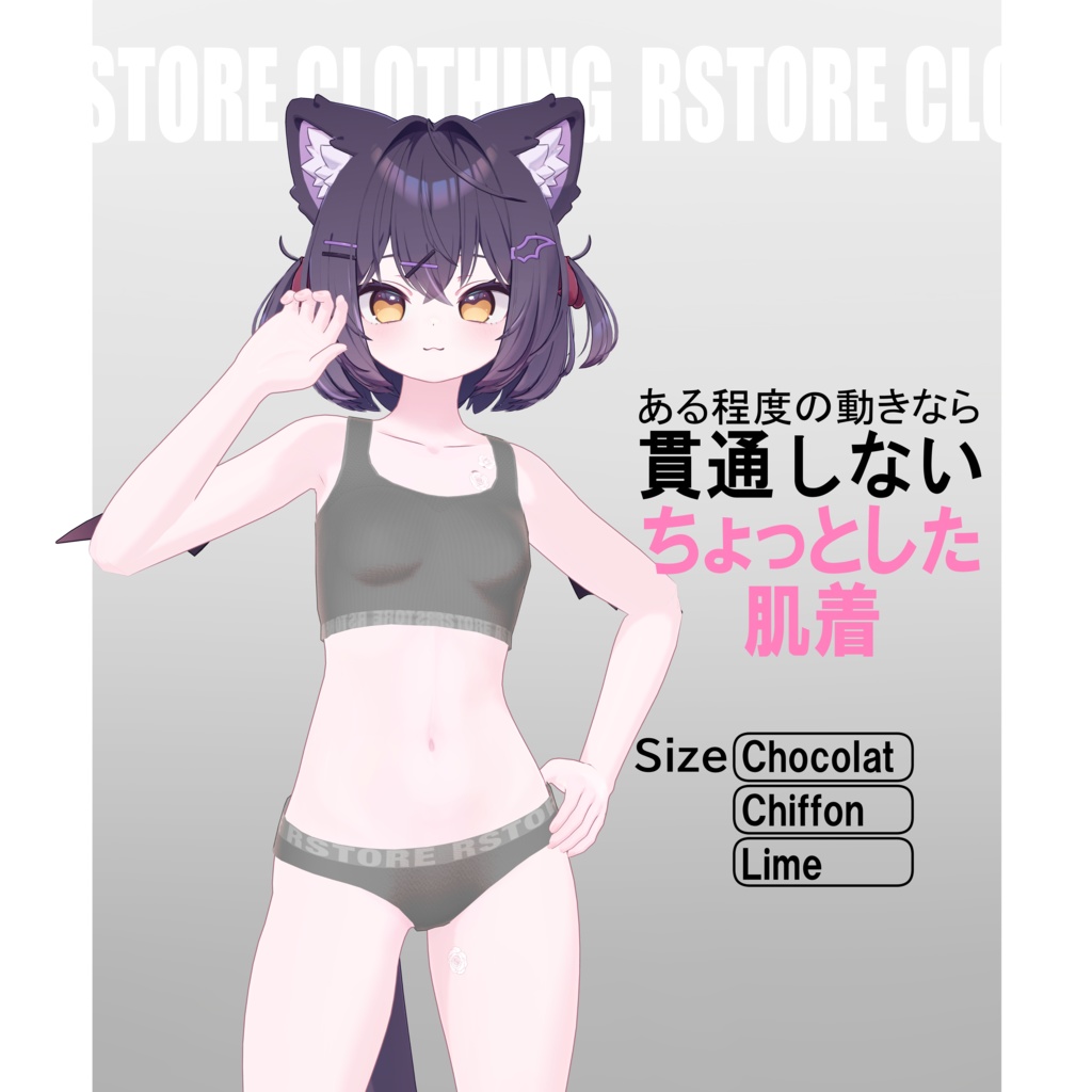 !ちょっとした肌着!UPDATE!