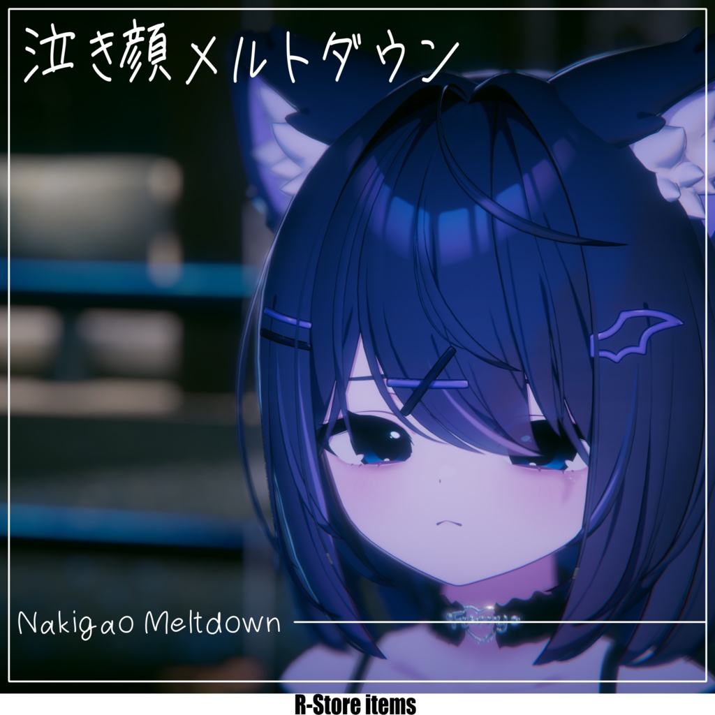 🖤泣き顔メルトダウン🖤 Make Up & Eye Texture +α