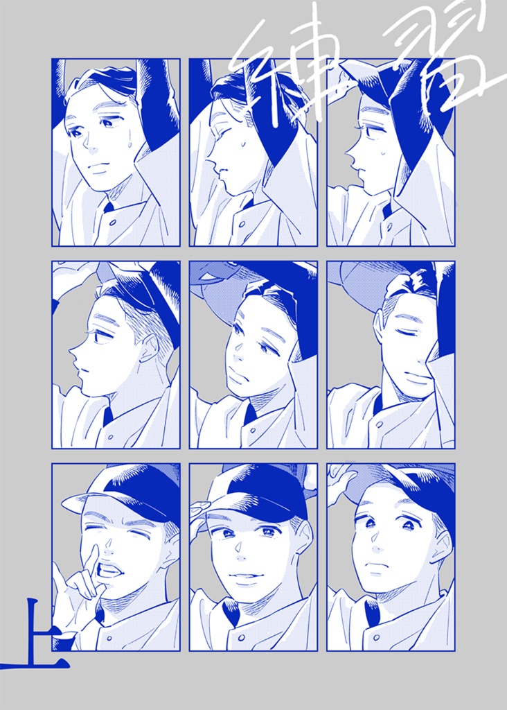 練習（上）