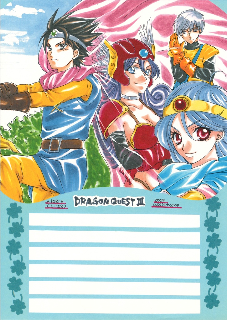 【旧作】DQ3便箋