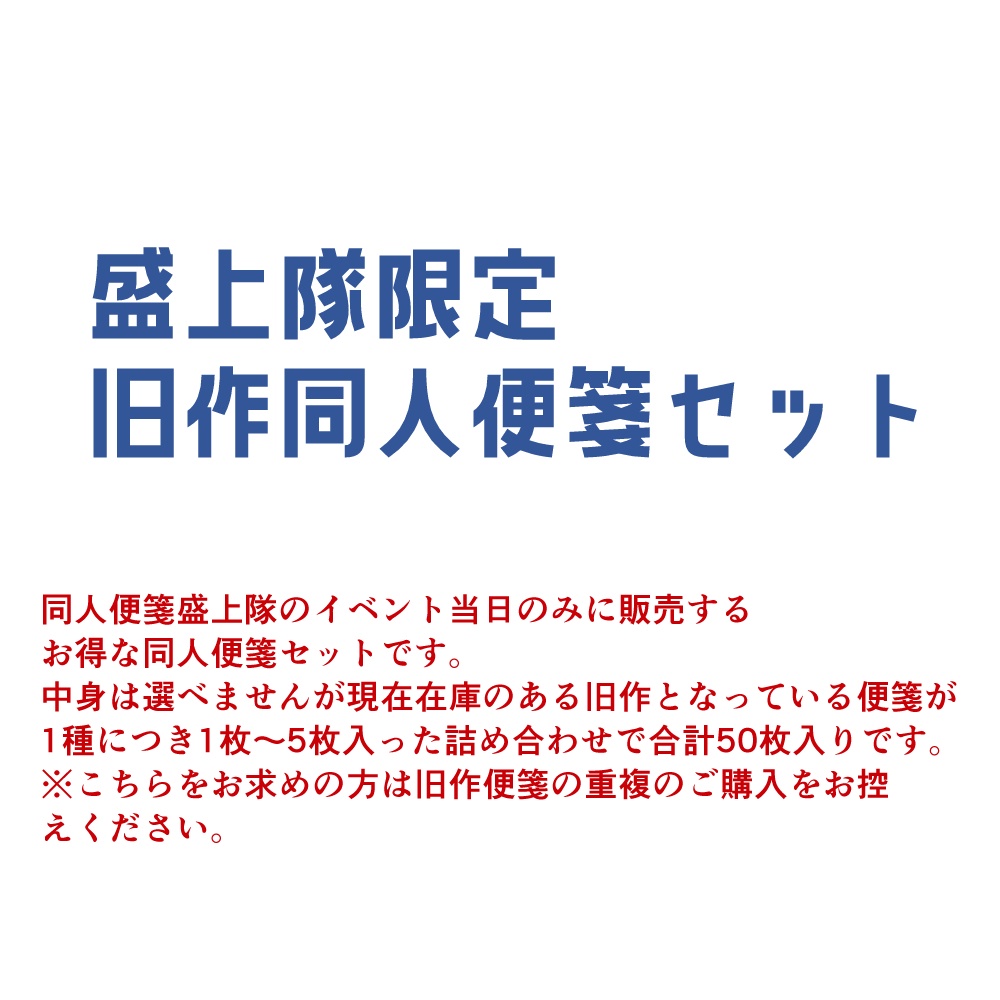 旧作詰め合わせセット（エアブーイベント期間限定販売）