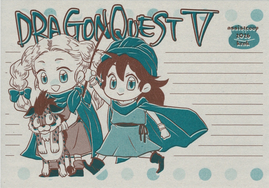【NEW】DQ5幼年期便箋