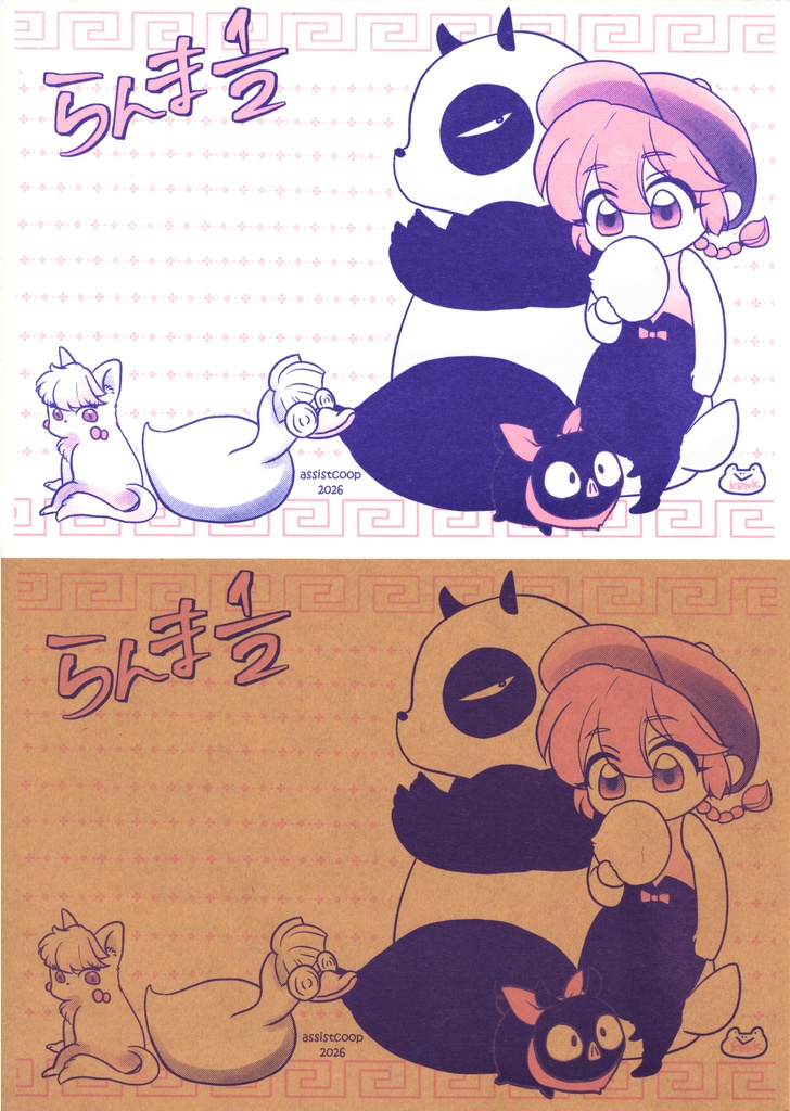 【NEW】らんま変身便箋