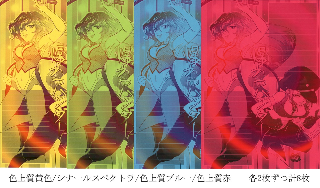 【NEW】爆れつハンター便箋