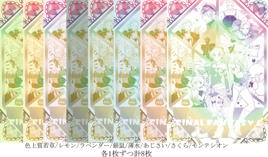 【NEW】FF6便箋