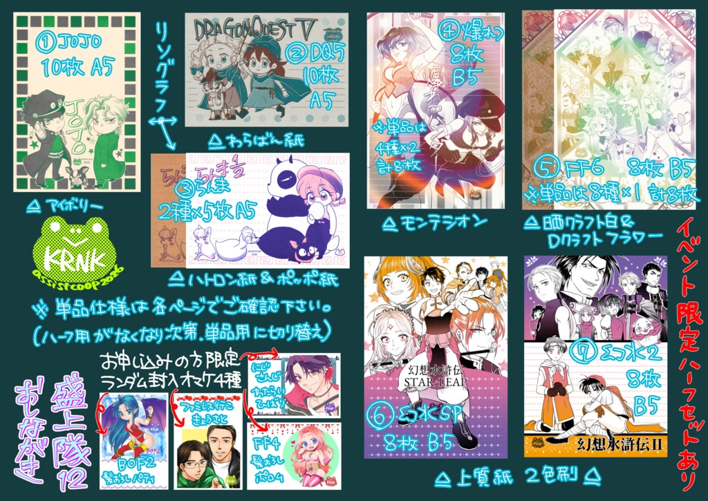 【NEW】盛上隊12新作ハーフセット（エアブーイベント期間限定販売）