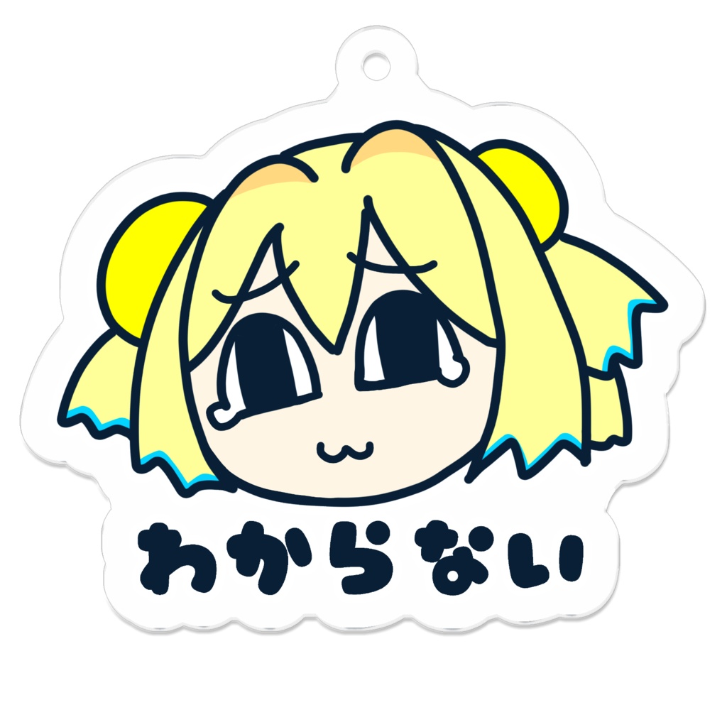 わからないキーホルダー