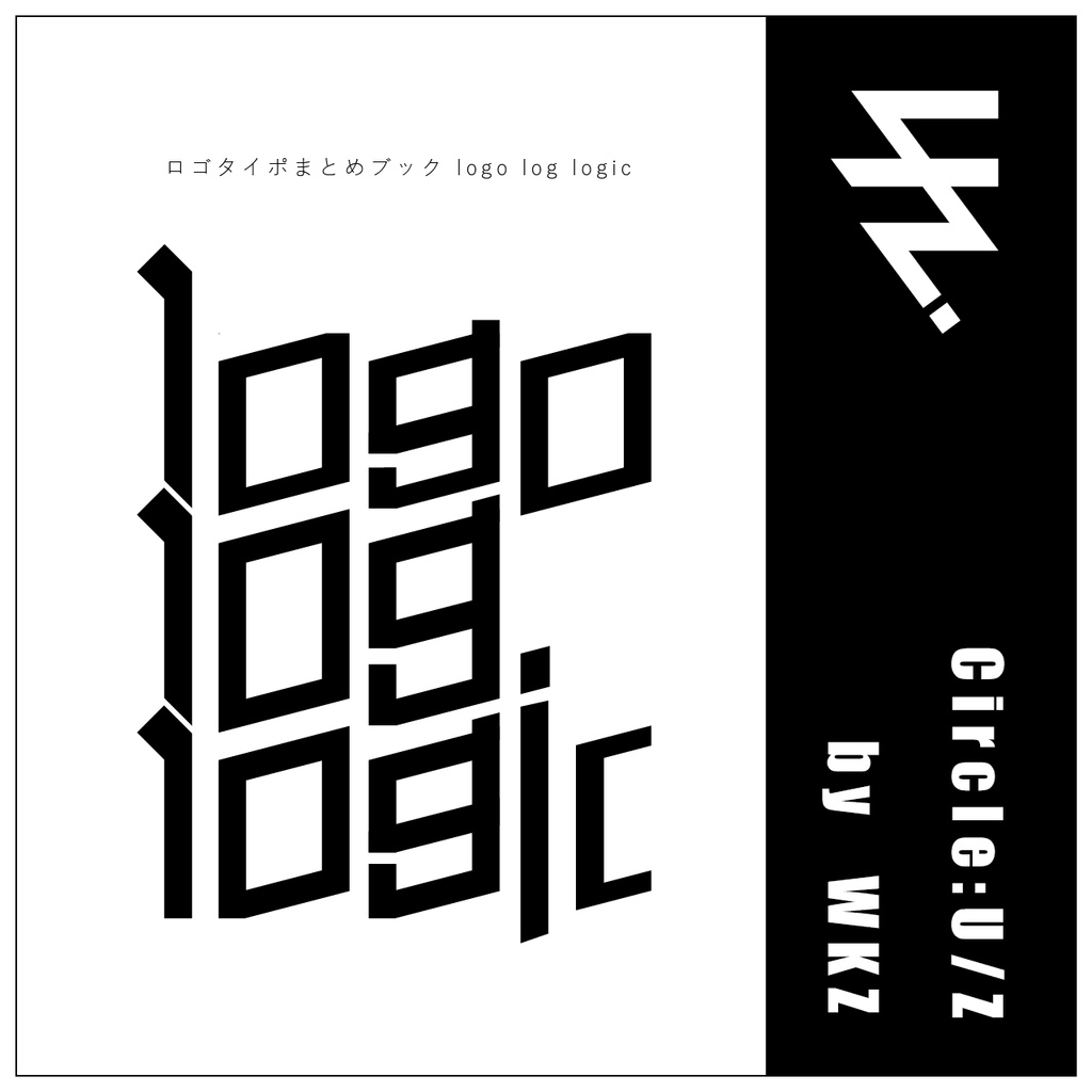 Logo Log Logic(電子版)
