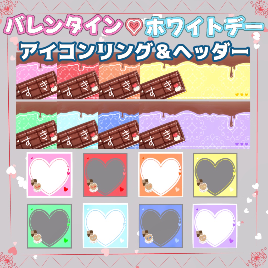 【IRIAMライバーさん必見!!】バレンタイン♡ホワイトデーに使えるアイコンリング＆ヘッダーセット