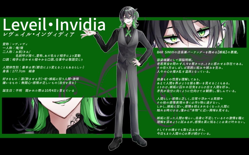 【UTAU音源】BAR SINVII-嫉妬-レヴェイル