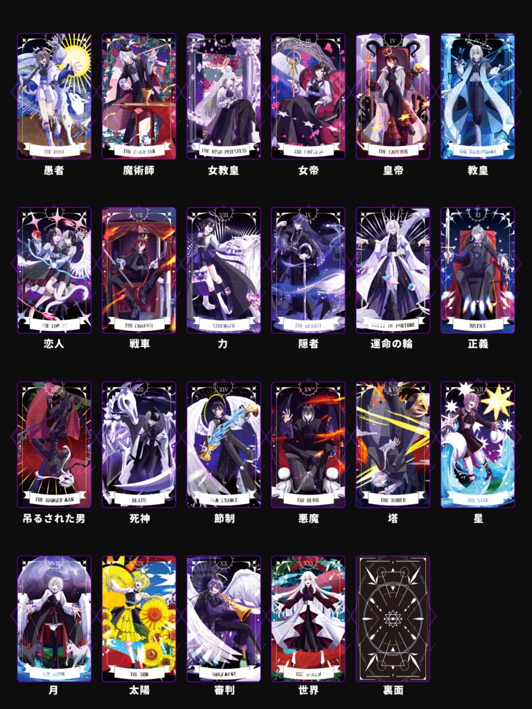 【TR!ΔRC】タロットデッキ