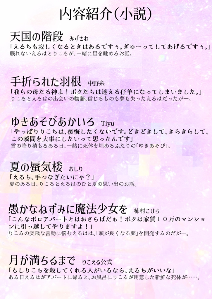 魔法少女♡神話論 りこえる公式百合アンソロジー