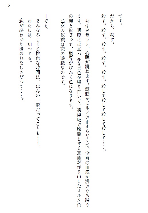 〖公式小説〗乙女の血みどろチョコケーキ(データ版のみ)