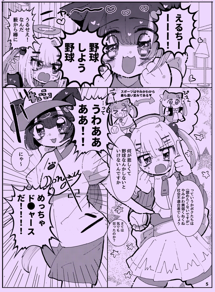漫画りこえる~やみかわとは不健康のみにあらずの巻~