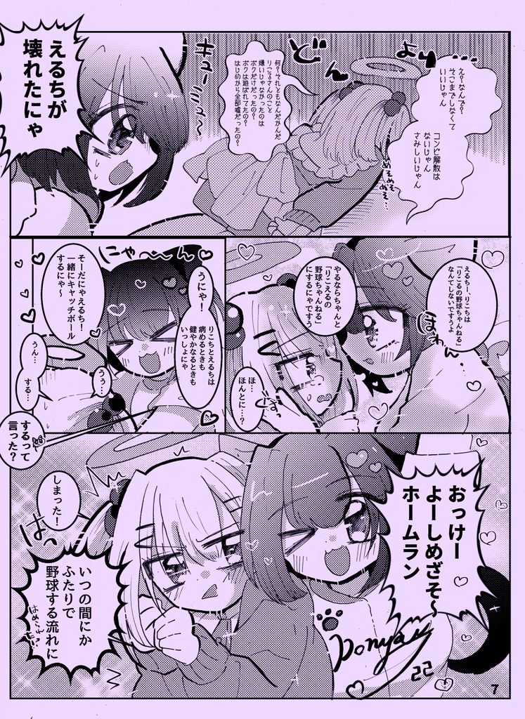 漫画りこえる~やみかわとは不健康のみにあらずの巻~