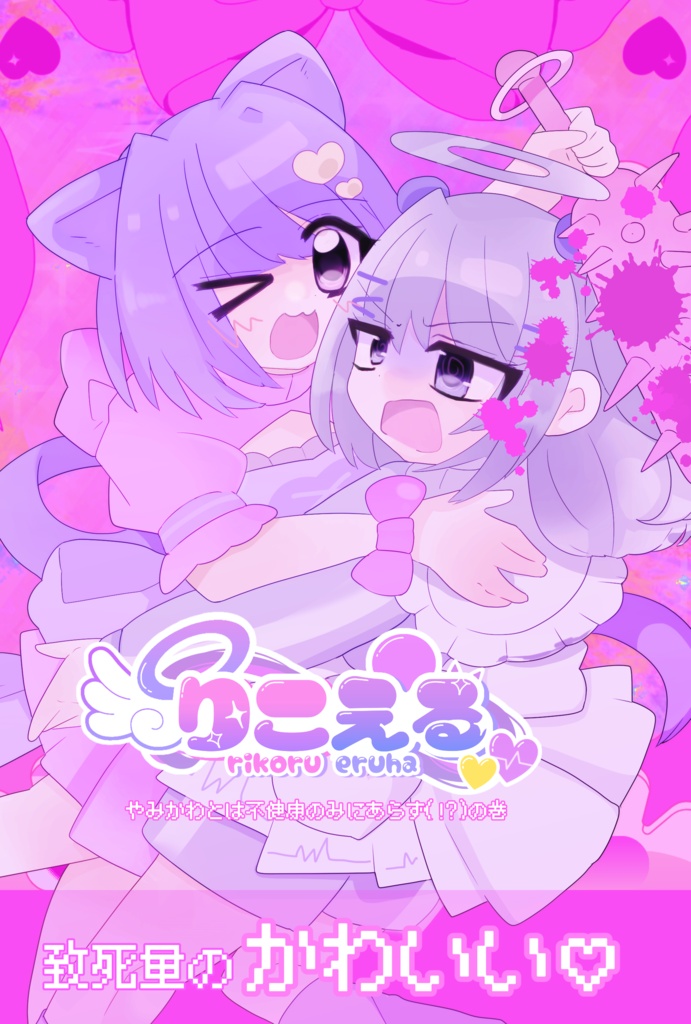 漫画りこえる～やみかわとは不健康のみにあらずの巻～
