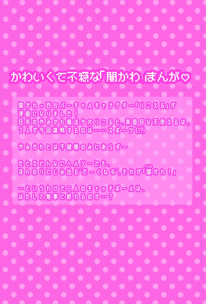 〖DL版〗漫画りこえる~やみかわとは不健康のみにあらずの巻~