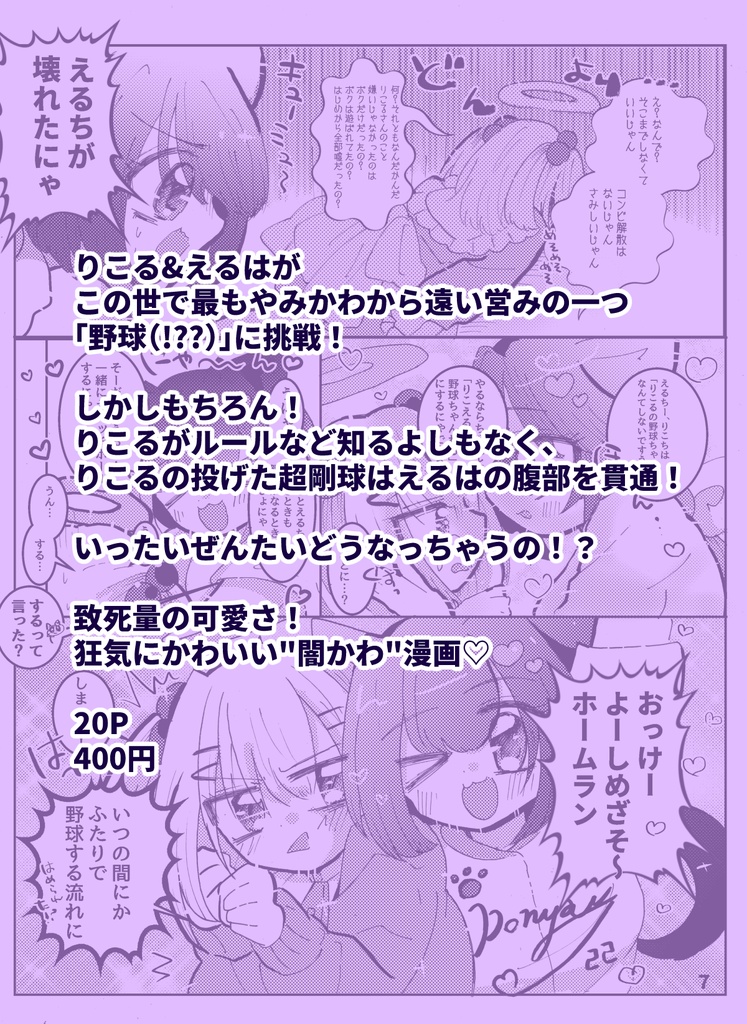〖DL版〗漫画りこえる~やみかわとは不健康のみにあらずの巻~