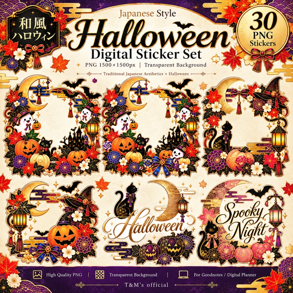 和風 ハロウィン デジタルステッカー セット / おばけ・かぼちゃ・黒 猫・魔女 / 背景透過 / PNG