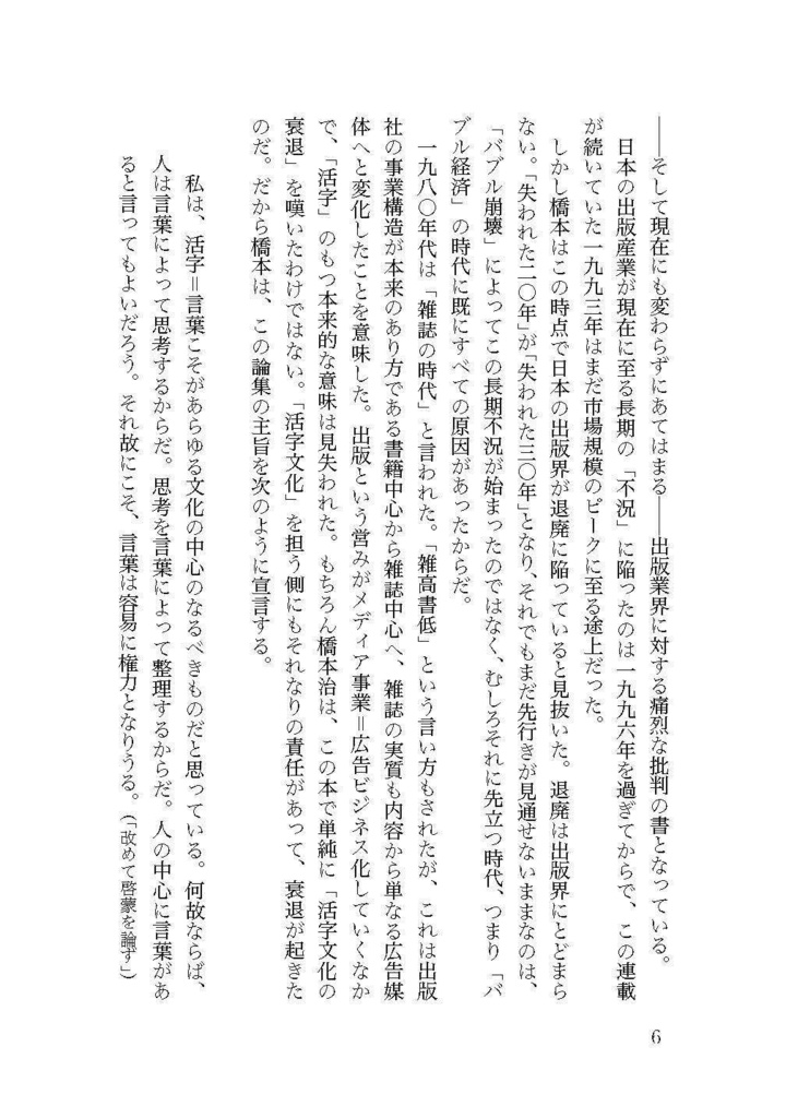 橋本治「再読」ノート【第四版】